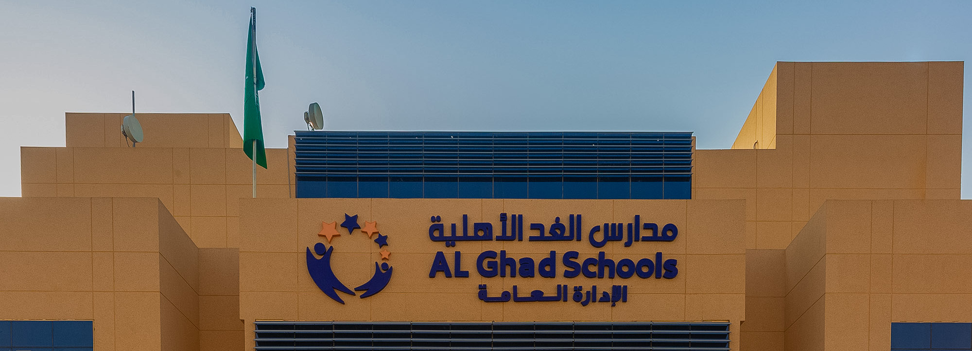 مدارس الغد الاهلية الرياض